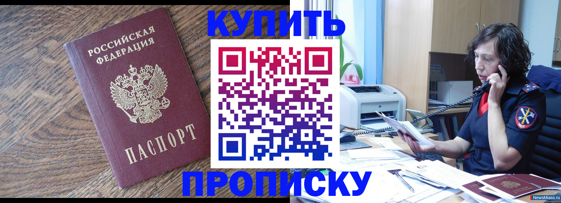 прописка в Красном Сулине